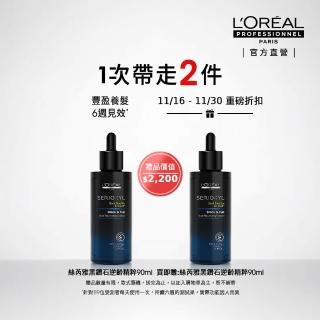 【L’OREAL 萊雅專業】絲芮雅黑鑽石逆齡精粹 90ml(小黑瓶買一送三)