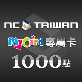 【MyCard】NCoin專屬卡1000點(天堂II/劍靈/AION)