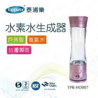【Toppuror 泰浦樂】戶外型水素水生成器(TPR-HO007)