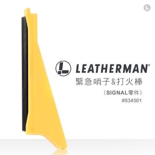 【Leatherman】FIRE STARTER/WHISTLE 緊急哨子&打火棒-黃 #934501(SIGNAL零件)