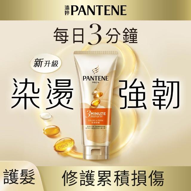 【PANTENE 潘婷】3分鐘奇蹟護髮精華髮膜/ 護髮素180ml