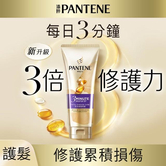 【PANTENE 潘婷】3分鐘奇蹟護髮精華髮膜/ 護髮素180ml