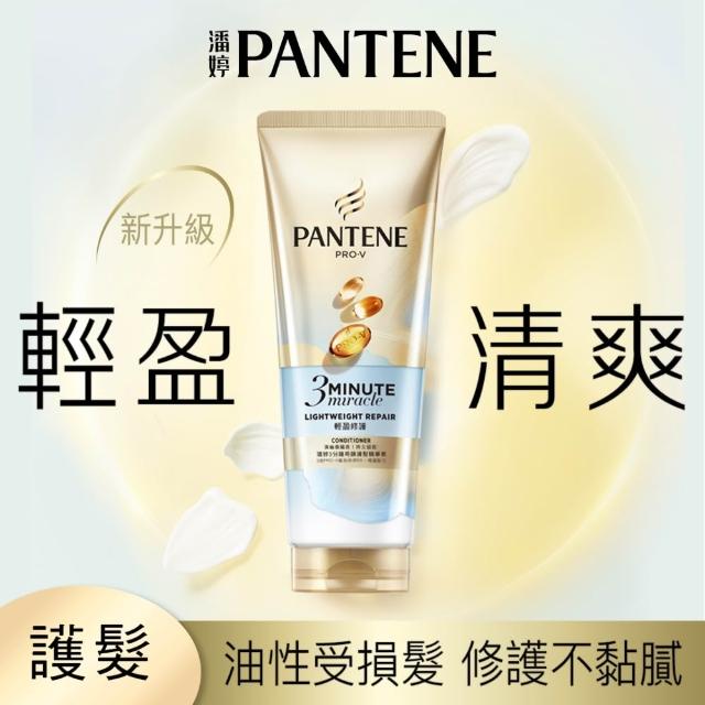 【PANTENE 潘婷】3分鐘奇蹟護髮精華髮膜/ 護髮素180ml