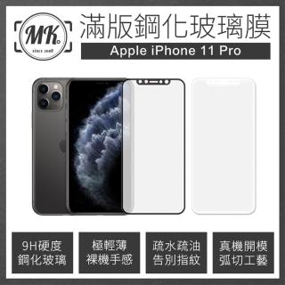 【MK馬克】APPLE iPhone 11 Pro 滿版9H鋼化玻璃保護膜 保護貼 -