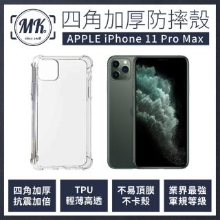 【MK馬克】APPLE iPhone 11 Pro Max 四角加厚軍規氣墊空壓防摔殼