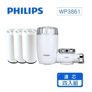 【Philips 飛利浦】飛利浦龍頭型淨水器-日本原裝(WP3861)1機+4芯
