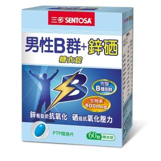 【SENTOSA 三多】男性B群+鋅硒錠(60錠/盒)