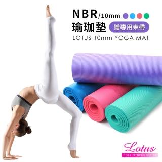 【LOTUS】快速到貨-NBR瑜珈墊10mm-4色(超值3件組)