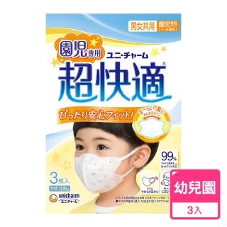 【超快適】幼兒園專用醫用口罩 3入(口罩)