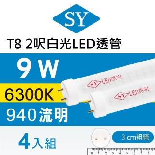 【SY 聲億科技】T8 LED 高亮透管 2呎9W 白光(4入)