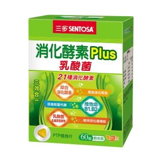 【SENTOSA 三多】消化酵素Plus膜衣錠(60錠/盒)(乳酸菌 排便順暢)