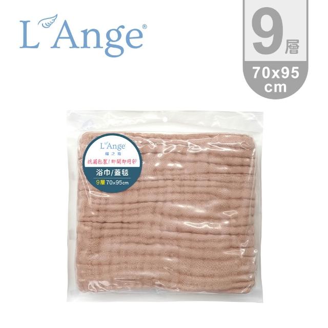 【L’Ange 棉之境】9層純棉紗布浴巾/蓋毯 70x95cm(多款可選)