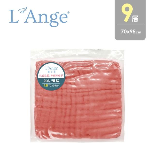 【L’Ange 棉之境】9層純棉紗布浴巾/蓋毯 70x95cm(多款可選)
