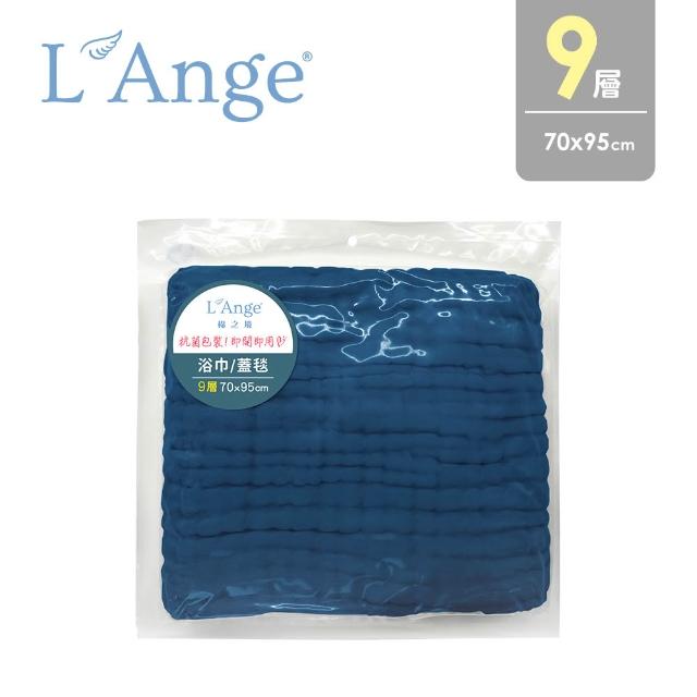 【L’Ange 棉之境】9層純棉紗布浴巾/蓋毯 70x95cm(多款可選)