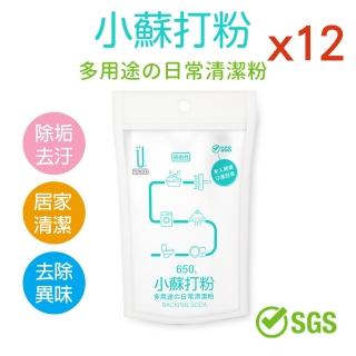 【UdiLife】小蘇打清潔粉 650g x 12包組(除垢 清潔 去除異味)