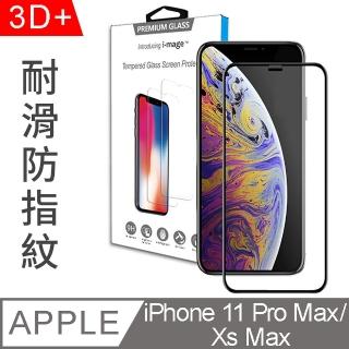 【i-mage】iPhone 11 Pro Max/Xs Max 6.5吋 滿版3D+ 鋼化膜玻璃保護貼(超耐滑防指紋保護膜/附貼膜神器)