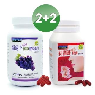 【素天堂】葡萄子+植物膠原蛋白+紅潤鐵複方膠囊(2+2瓶組)