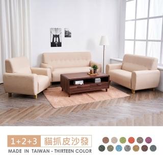 【時尚屋】(FZ8)喬迪1+2+3人座中鋼彈簧貓抓皮沙發FZ8-117(可選色 可訂製 免組裝 免運費 沙發)