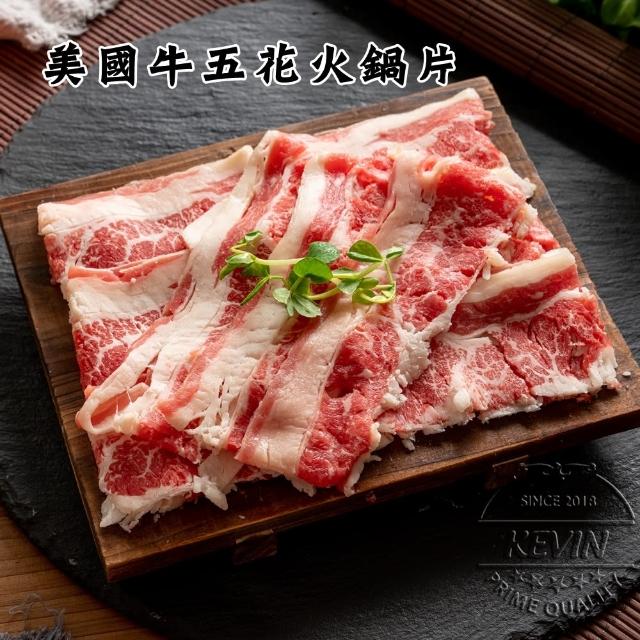 【凱文肉舖】美淇食品-美國牛五花火鍋片_6盒(250g/盒±9g)