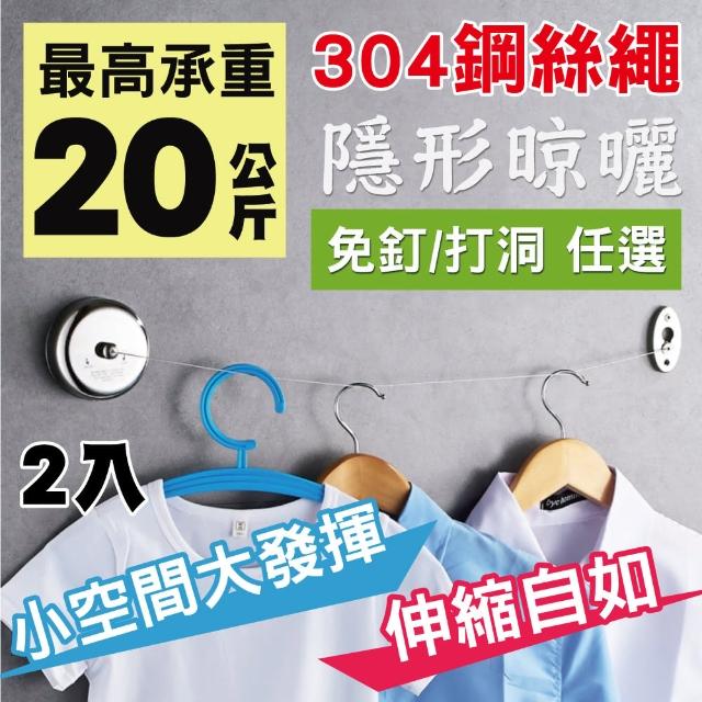 【新錸家居】★曬衣神器★2入★304免釘/打孔任選 隱形伸縮晾衣繩_圓形(曬衣繩 陽台室內室外 收納衣架)