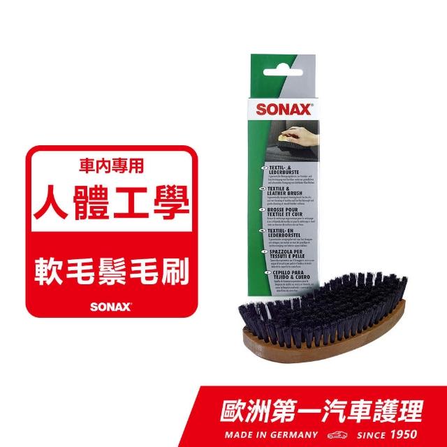 【SONAX】內裝美容刷(毛刷細緻柔軟.符合人體工學)