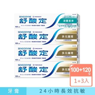 【SENSODYNE 舒酸定】日常防護 長效抗敏牙膏(多元護理120gX3入+深層潔淨100gX1入)
