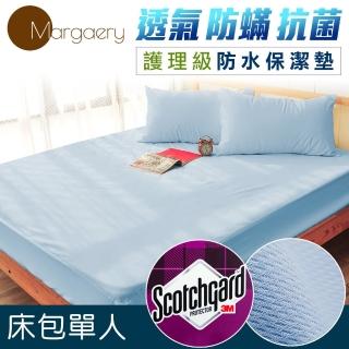 【Margaery】100%防水透氣 抗菌保潔墊-床包單人(灰/藍/白/黑)