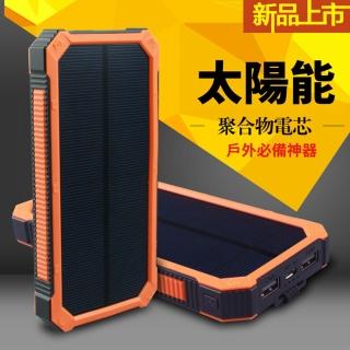 20000mAh超大容量太陽能戶外行動電源 自帶露營燈 USB雙口雙孔雙電雙充移動電源