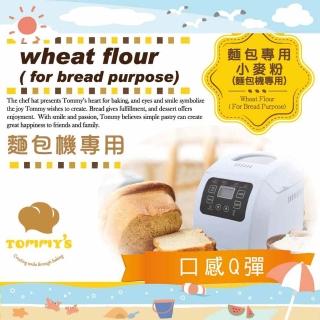 【Tommy’s 烘焙】麵包機專用小麥粉(輕鬆做出健康麵包)