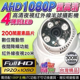 【KINGNET】監視器 AHD 1080P 吸頂半球 攝影機(300萬鏡頭 台灣製造)