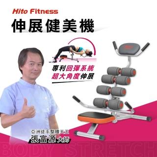 【璽督Hito】全新伸展健美機(健腹機/ 美背機/輕巧又實用/ 居家防疫幫手)