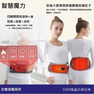 【Smart bearing 智慧魔力】尊爵款遠紅外充電式 熱敷震動按摩 無線彈力鬆緊護腰帶(4鍵功能/定時/按摩/熱敷)