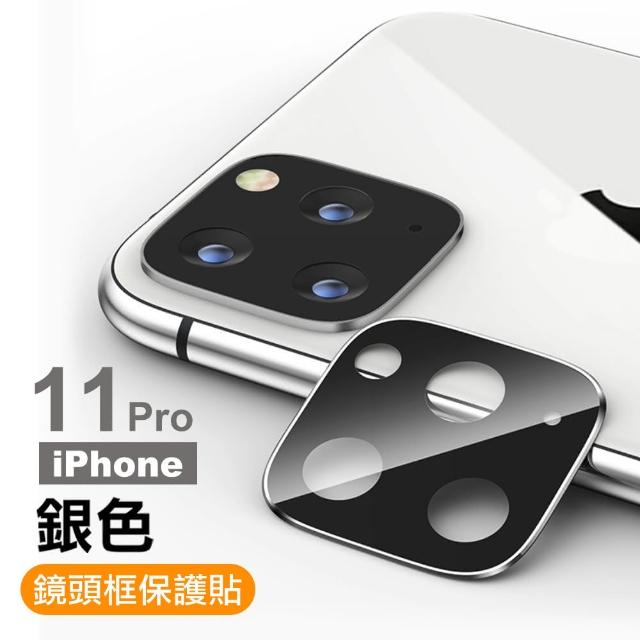 iPhone 11 Pro 金屬質感 手機 鏡頭框 保護貼 鋼化膜(i11Pro 手機 鏡頭 保護框 保護貼)