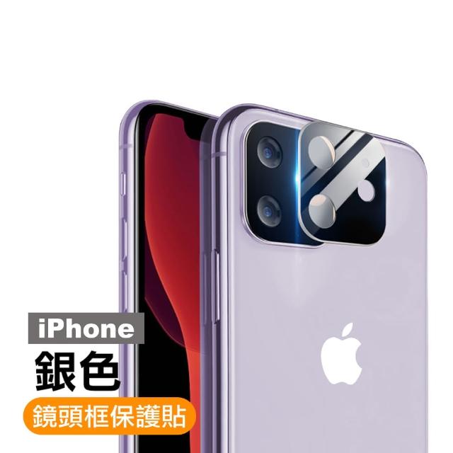 iPhone 11/Pro/Pro Max電鍍 手機 鏡頭框 保護貼(i11 pro max 手機 鏡頭 保護框)