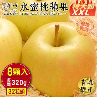 【WANG 蔬果】日本青森特大顆TOKI水蜜桃蘋果(8入禮盒_300g/顆)