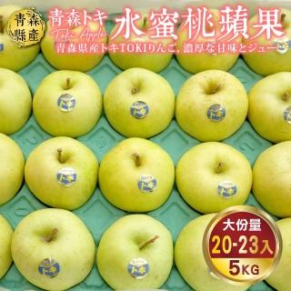 【WANG 蔬果】日本A級青森TOKI水蜜桃蘋果(20-23入/約5kg)