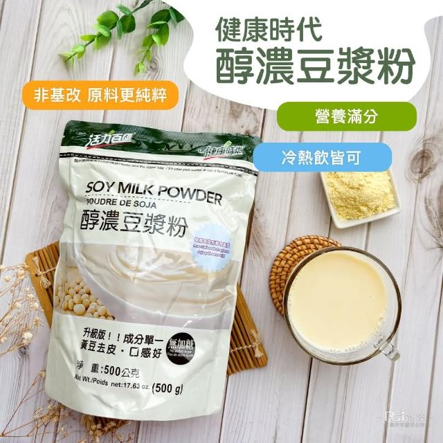 【健康時代】純濃豆漿粉無加糖(500g)