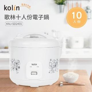 【Kolin 歌林】十人份電子鍋(KNJ-SD1922)