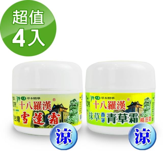 【十八羅漢】水性草本按摩精油霜-4瓶組(抹草香茅/天山雪蓮)