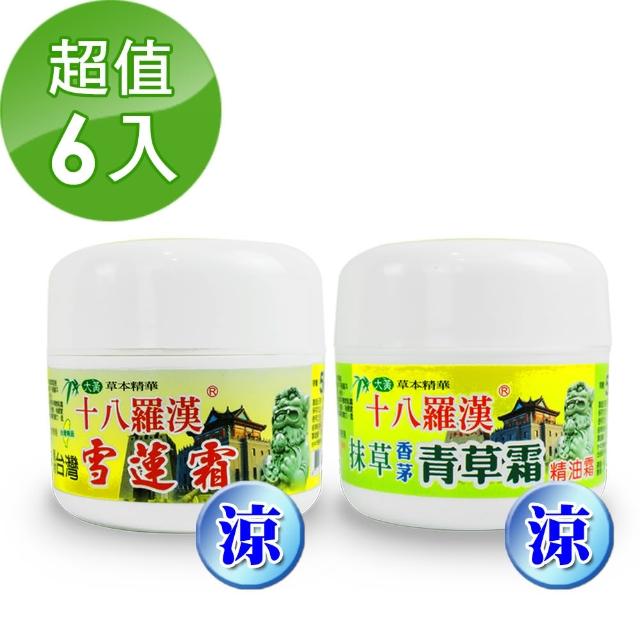 【十八羅漢】水性草本按摩精油霜-6瓶組(抹草香茅/天山雪蓮)