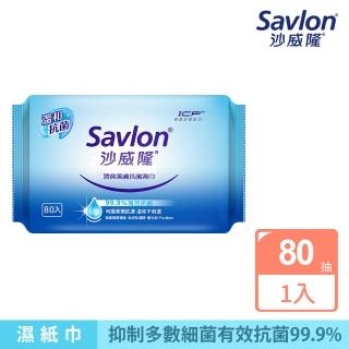 【Savlon 沙威隆】清爽抗菌濕巾(80抽)
