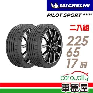 【Michelin 米其林】PILOT SPORT 4 SUV 運動性能輪胎_二入組_225/65/17(PS4 SUV)