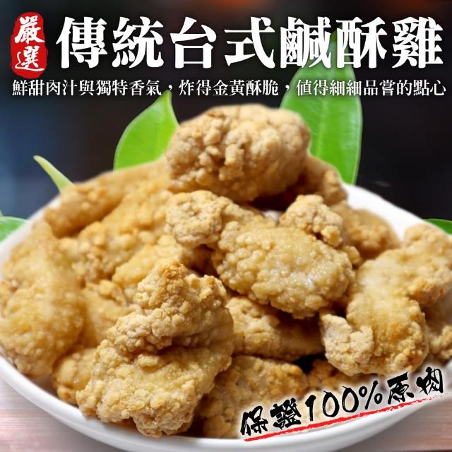 【海肉管家】黃金鮮脆鹹酥雞(10包/每包約300g±10%)