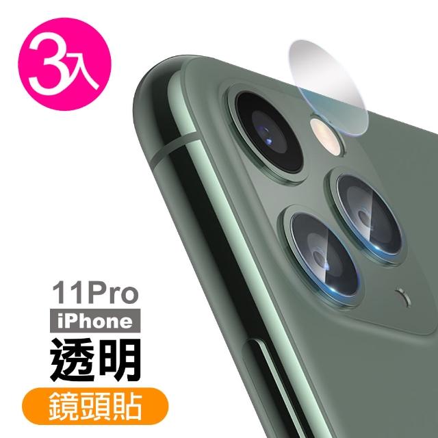 iPhone 11 Pro 高清透明 手機鏡頭保護貼 超值3入組(i11pro 手機 鏡頭 鋼化膜 保護貼)