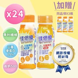 【維維樂 佳倍優】元氣高鈣即飲配方(贈4瓶)