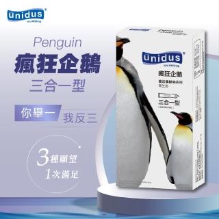 【UNIDUS】優您事 動物系列保險套-瘋狂企鵝-三合一型 12入