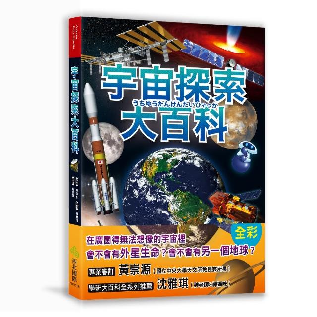 宇宙探索大百科 | 拾書所