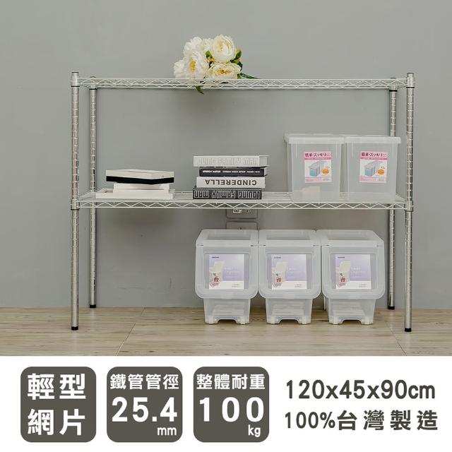 【dayneeds 日需百備】輕型 120x45x90公分電鍍二層架(鐵力士架/收納層架/展示架/層架/鐵架)