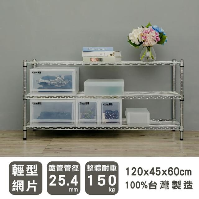 【dayneeds 日需百備】輕型 120x45x60公分電鍍三層架(鐵力士架/收納層架/展示架/層架/鐵架)