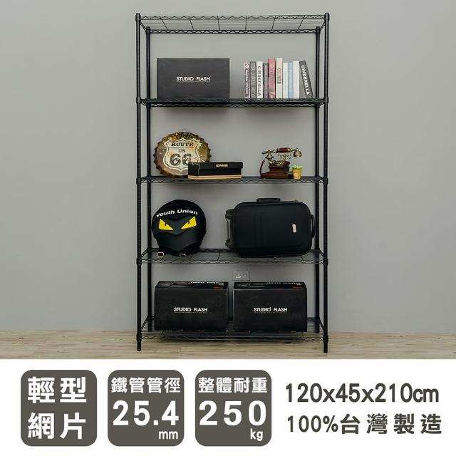 【dayneeds 日需百備】輕型 120x45x210公分烤漆五層架(鐵力士架/收納層架/展示架/層架/鐵架)